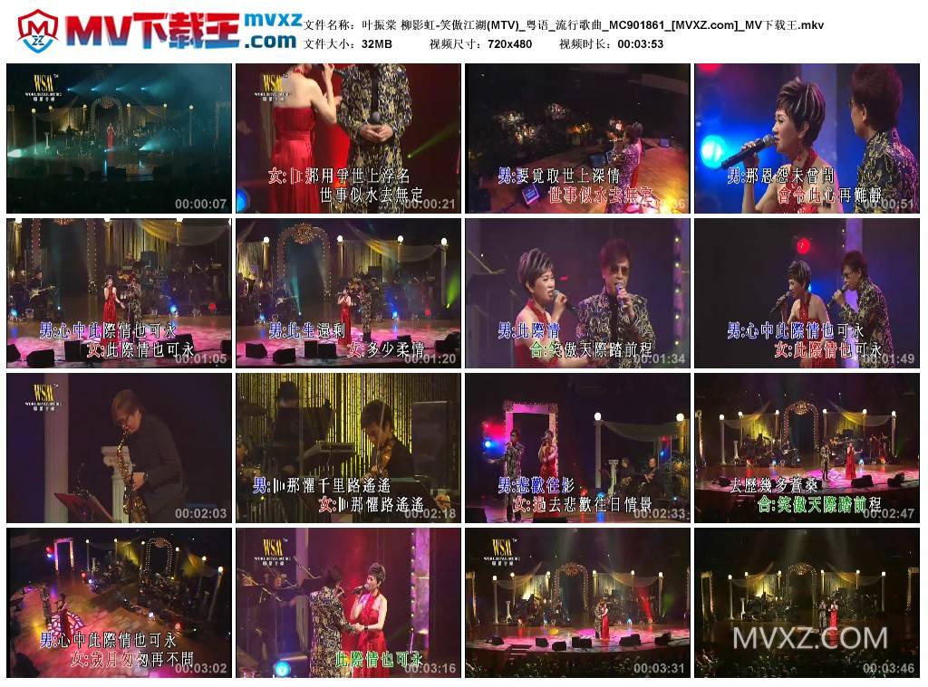 叶振棠 柳影虹-笑傲江湖(MTV)_粤语_流行歌曲_MC901861